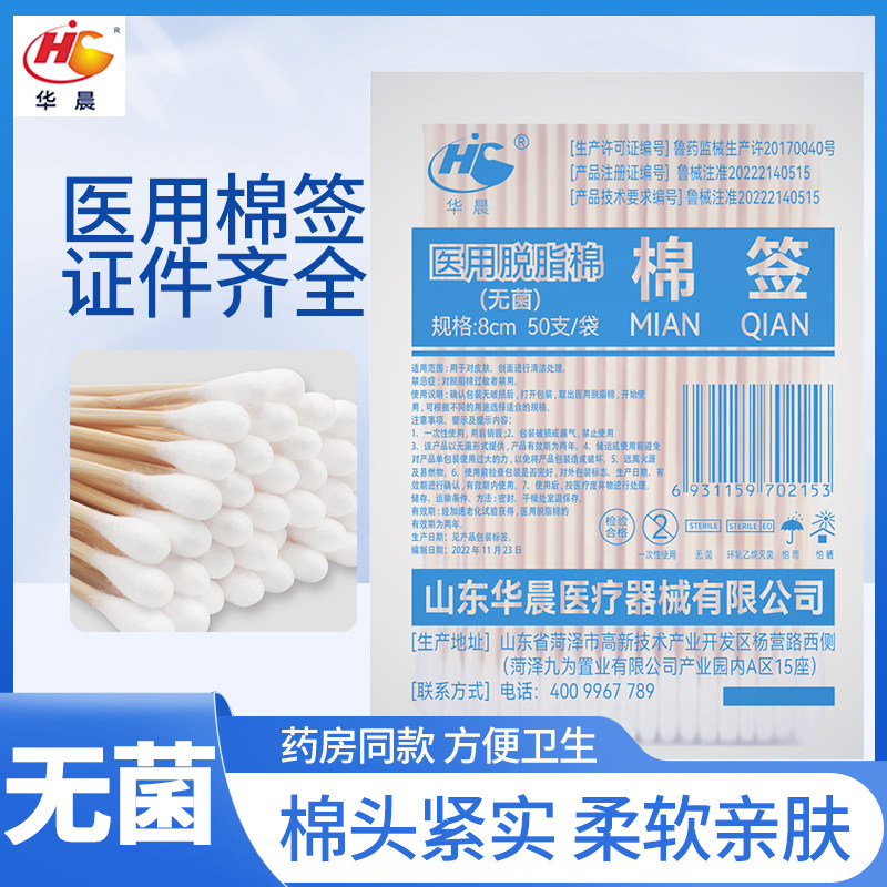 华晨医用棉签无菌级别一次性棉棒