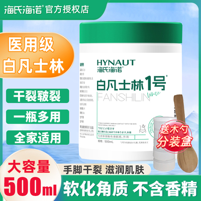 海氏海诺医用白凡士林护肤护手霜脚干裂滋润手足皲裂润滑剂润肤霜