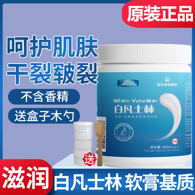 海氏海诺白凡士林护肤护手霜脚干裂滋润手足皲裂润滑剂润肤霜基质