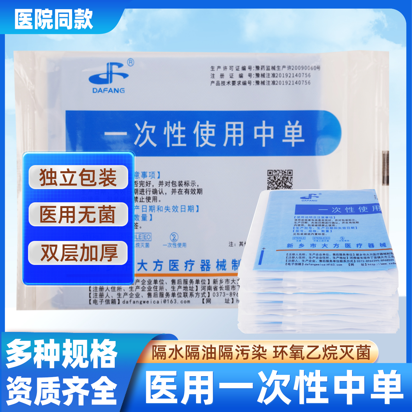 一次性无菌医用中单垫单手术单防水加厚护理产妇独立包装垫巾床单