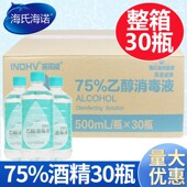 海氏海诺75%医用酒精消毒液500ml家用清洁杀菌皮肤75度乙醇消毒液