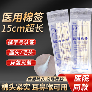 中蓝医用棉签耳鼻喉采耳无菌灭菌15cm细圆毛头细长耳道一次性棉棒