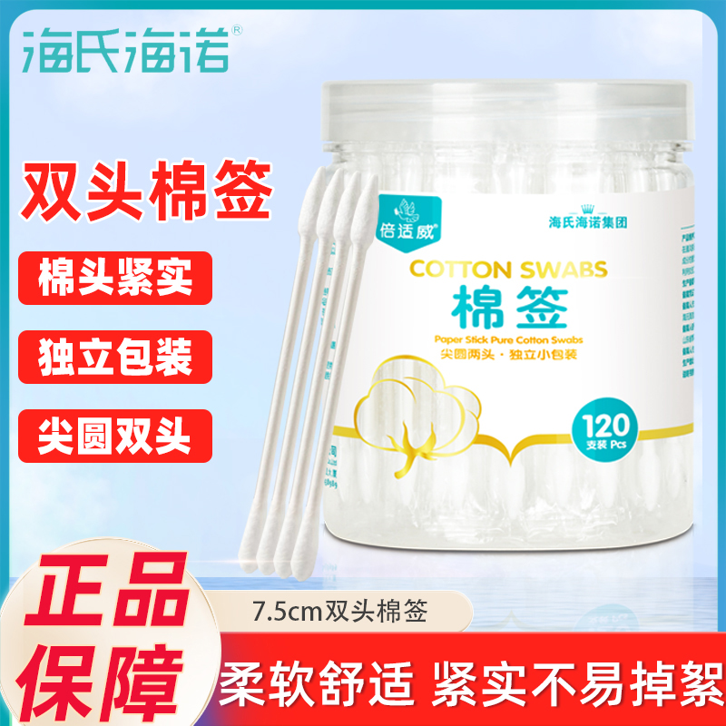 海氏海诺旅行便携单支独立包装棉签随身双头棉花棒尖头清洁化妆棉