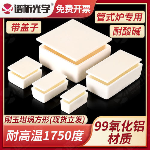 刚玉坩埚带盖方形 氧化铝坩埚耐高温马弗炉管式磁舟瓷舟 刚玉方舟