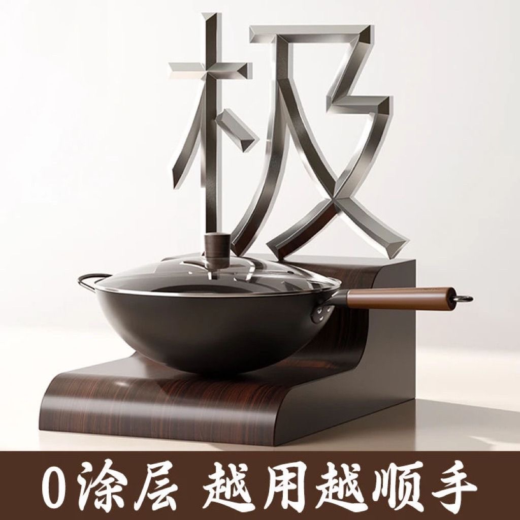 【开锅发货】家用铁锅无涂层不粘炒菜锅炒锅凹形电磁炉燃气灶通用