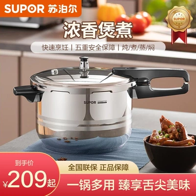 正品苏泊尔304不锈钢家用加厚防爆高压锅品牌老式迷你小型压力锅