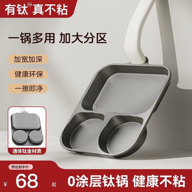 【通体·钛金】德国三合一煎锅早餐锅煎蛋平底不粘锅鸡蛋汉堡炒锅