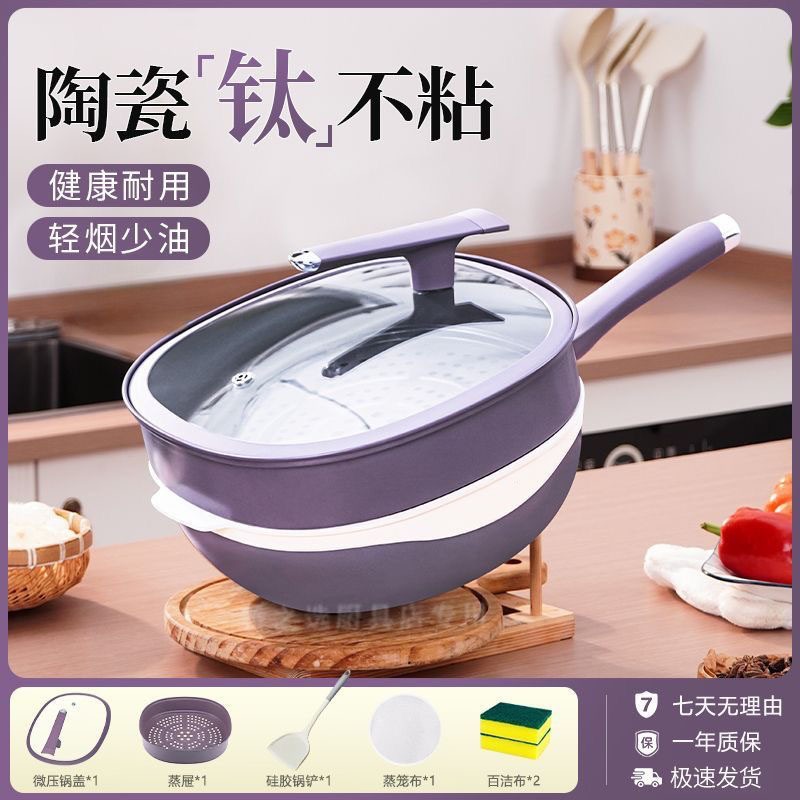钛陶瓷不粘锅家用炒锅蒸煮一体平底有钛炒菜锅燃气电磁炉通用