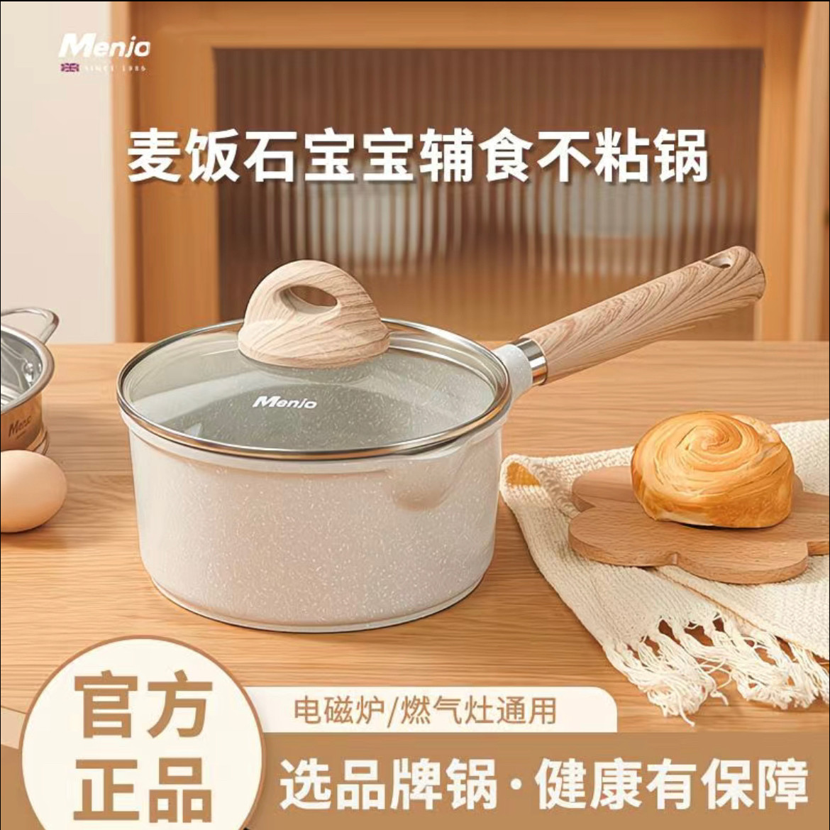 德国陶瓷麦饭石小奶锅宝宝辅食锅婴儿煎煮平底锅不粘锅家用泡面锅