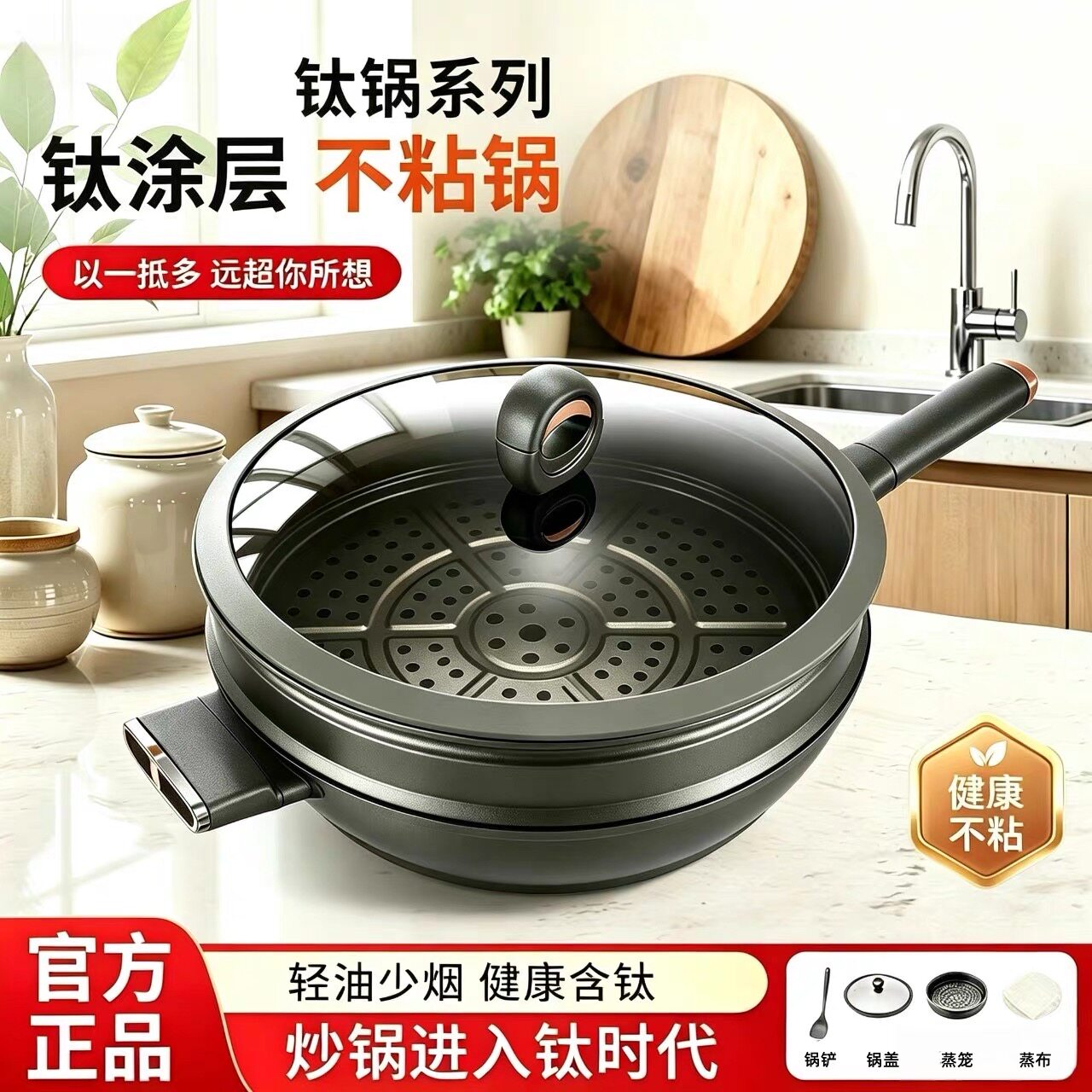 德国钛金不粘锅家用健康少油烟炒锅上蒸下煮轻便炒菜锅全灶具通用