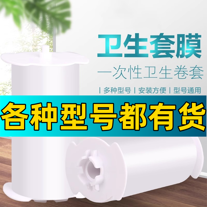 通用卫生卷套智能自动换套马桶盖转转垫薄膜一次性便洁套多齿通用