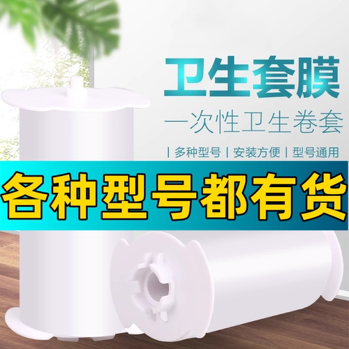 通用卫生卷套智能自动换套马桶盖转转垫薄膜一次性便洁套多齿通用
