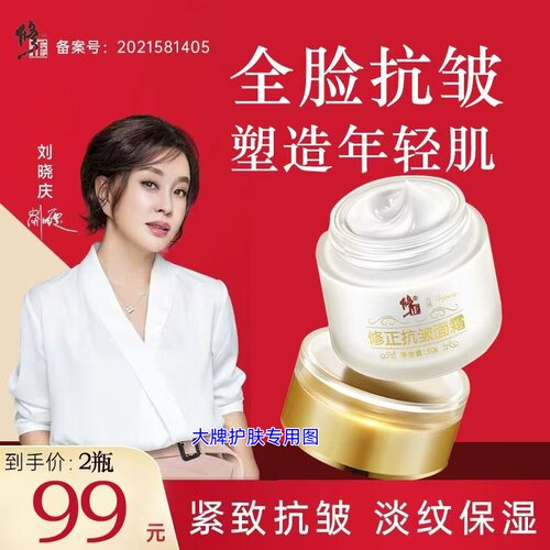 修正明星代言抗皱紧致淡纹面霜
