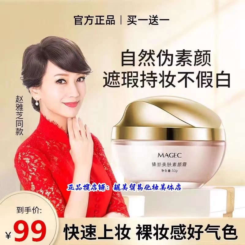 抖音同款补水保湿芊茗草素颜霜