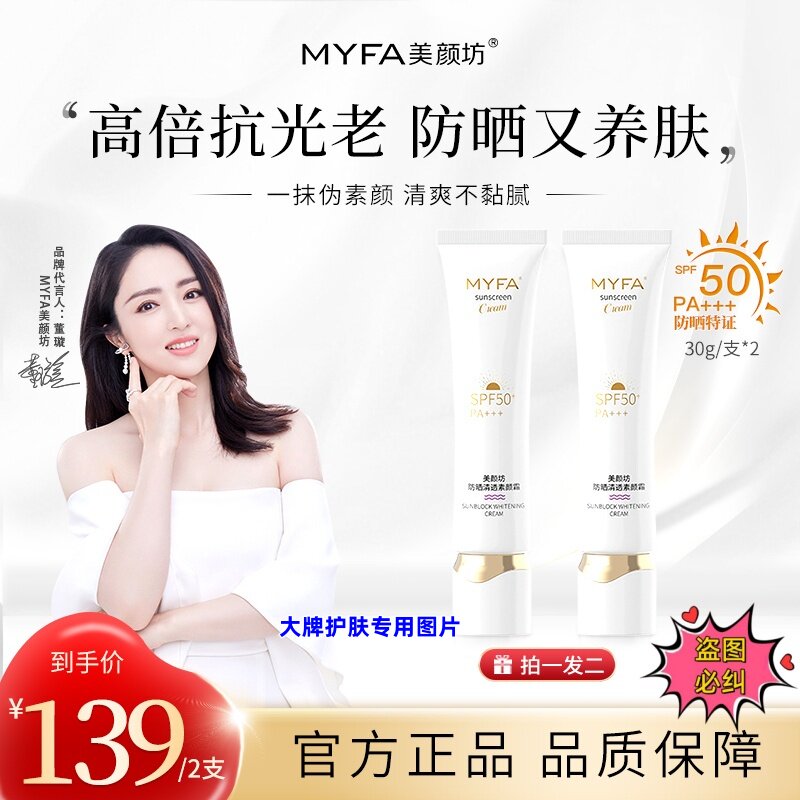 美颜坊防晒霜SPF50+清透不闷痘