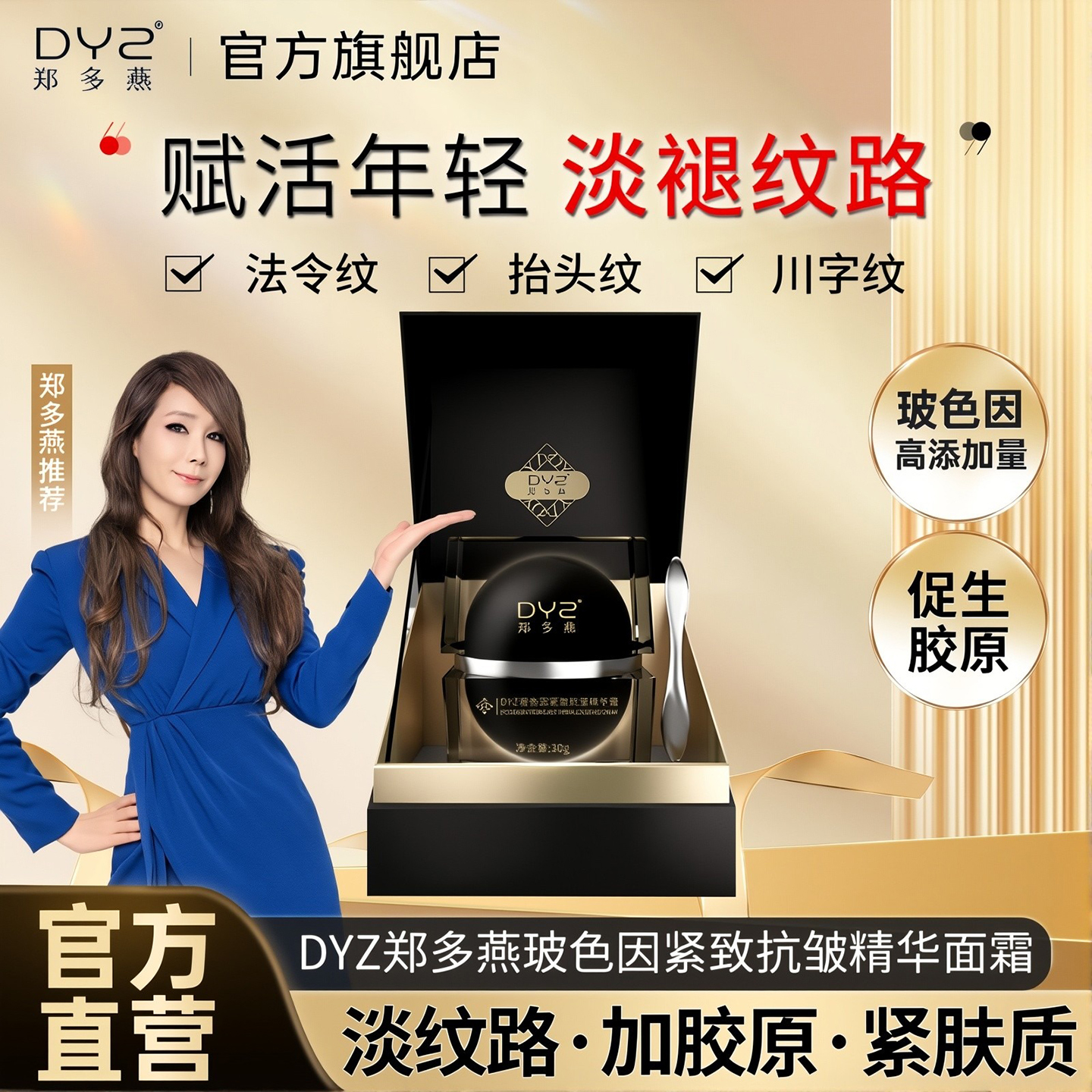 玻色因紧致抗皱精华面霜30g