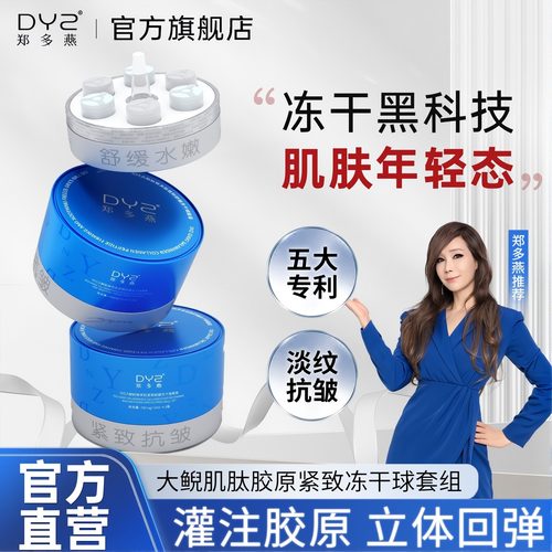 大鲵胶原多肽双因紧致舒缓冻干球