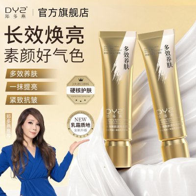 郑多燕水润焕颜遮瑕素颜隔离霜