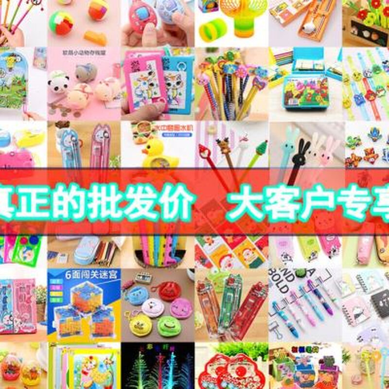 日用小百货品2元杂货1铺礼品小商品义乌批市场生活3两店5居家厨房