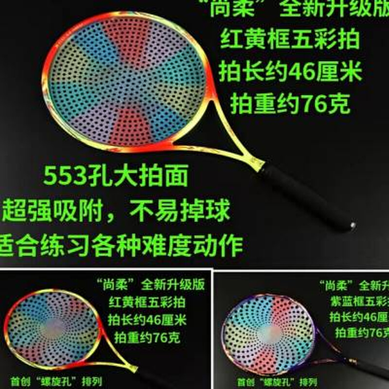 尚柔升级七彩祥云碳钢太极柔力球拍套装46公分300 553螺旋孔细把
