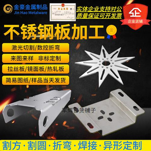 极速爆品304不锈钢板材铁板w激光切割316L不锈钢板加工定制钣金件