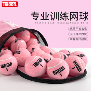 Teloon天龙粉色网球训练球男女专业耐打耐磨无压初学训练比赛网球