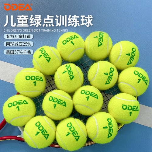 odea欧帝尔儿童网球绿点球stage1成人初学者减压训练耐打过渡网球