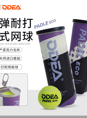 Odear/欧帝尔PADEL BALL板式网球高弹性耐打训练球笼式网球厚内胆