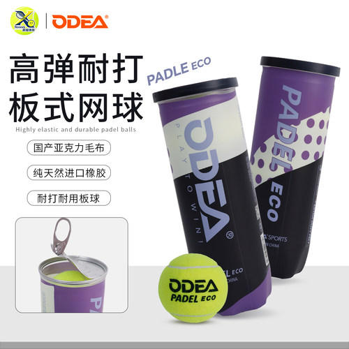 Odear/欧帝尔PADEL BALL板式网球高弹性耐打训练球笼式网球厚内胆