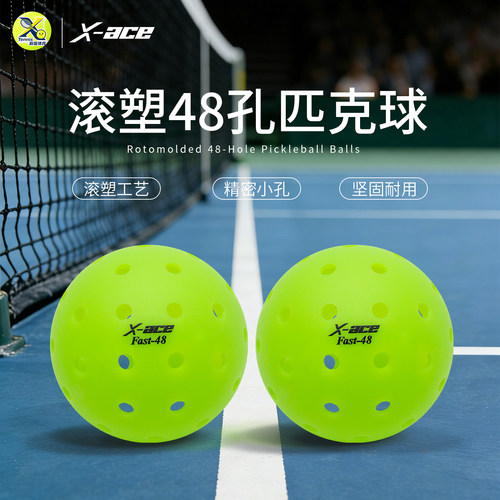 匹克球滚塑48孔pickleball球室外球专业比赛训练48孔匹克球洞洞球