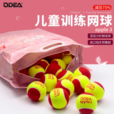欧帝尔儿童网球红球减压apple3