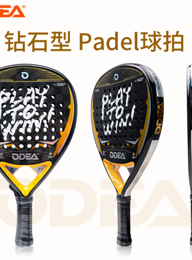 Odea/欧帝尔板球拍18K碳纤维padel racket专业训练比赛笼式板球拍