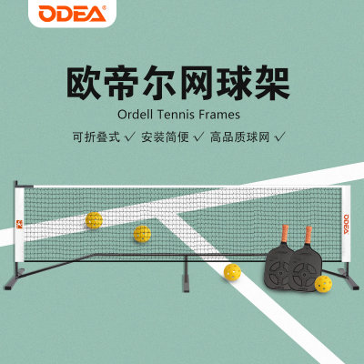 odear匹克球网架pickleball