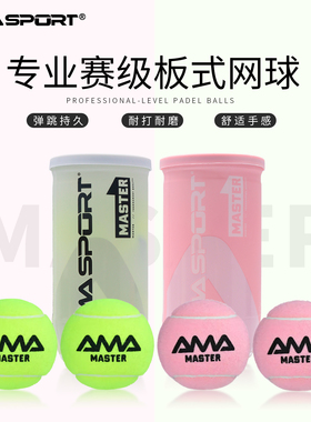 AMASPORT板球粉色padel球高弹耐打专业训练比赛球padel ball网球