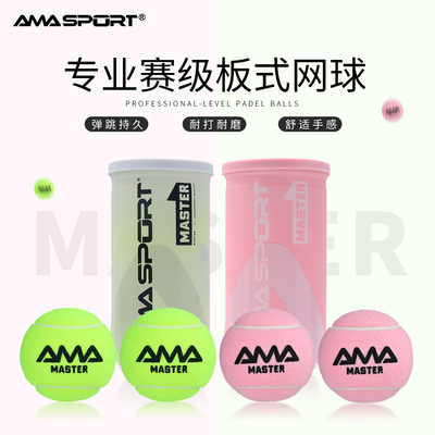 AMASPORT板球粉色padel球高弹耐打专业训练比赛球padel ball网球