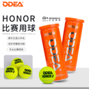 Odea欧帝尔网球HONOR比赛有压网球3粒铁罐装 高弹耐打耐磨训练网球