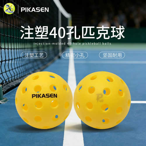 注塑球pickleball球匹克球
