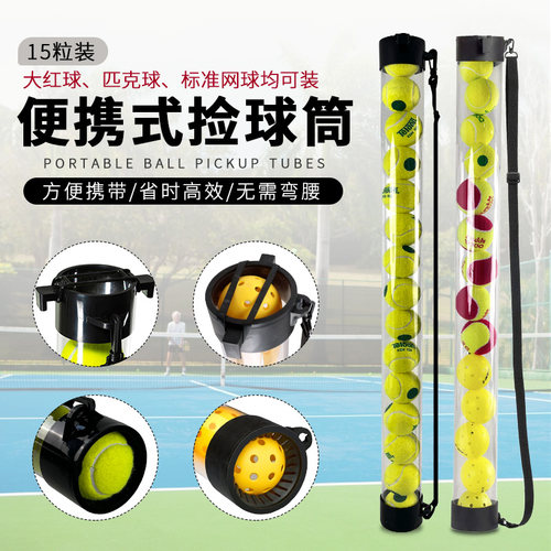 匹克球捡球筒网球捡球器