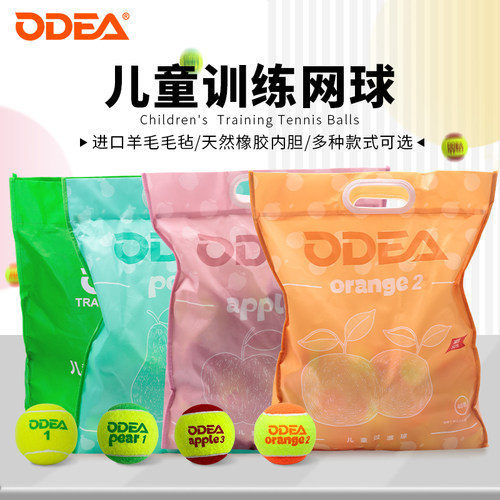 Odea欧帝尔网球儿童训练网球初学青少年减压过渡网球橙球绿球红球