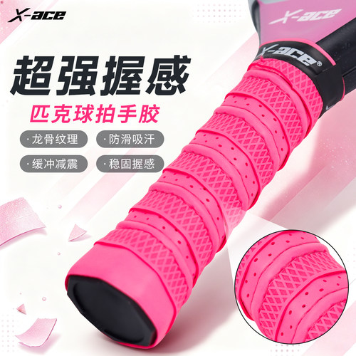 匹克球拍手胶pickleball龙骨手胶