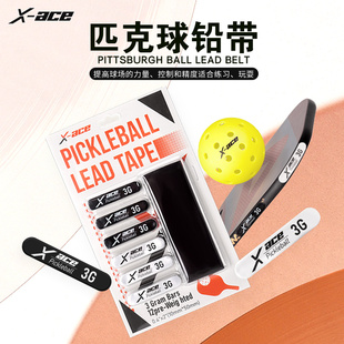 网球拍加重条pickleball拍加重片拍头配重片调节平衡加重铅片铅条