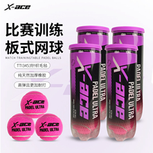 X-ACE粉色板球PADEL BALL网球高弹耐打比赛训练板球专业板式网球