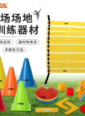 Odea网球体能训练器材标志盘雪糕桶多功能训练地标线障碍物目标垫
