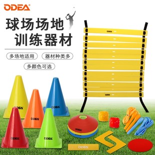 Odea网球体能训练器材标志盘雪糕桶多功能训练地标线障碍物目标垫