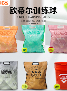 Odear欧帝尔gold网球训练比赛球初学儿童网球训练球高弹耐打网球