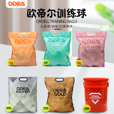 欧帝尔gold网球网球训练球