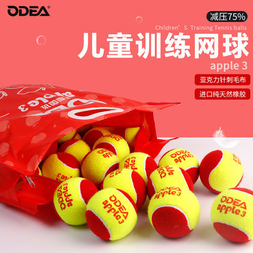 欧帝尔儿童网球红球减压apple3