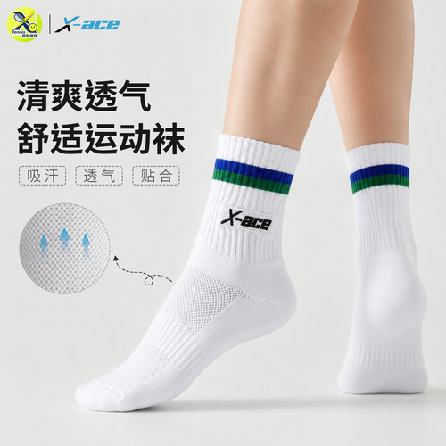 X-ACE加厚毛巾袜子中筒羽毛球跑步男士专业篮球袜子防滑透气运动