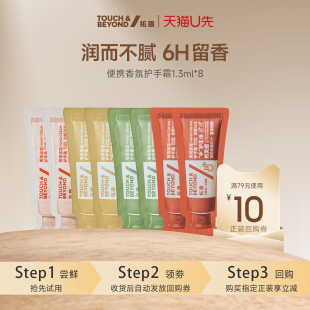 补水便携式 拓趣香氛护手霜滋润保湿 小支女男手部护理 天猫U先