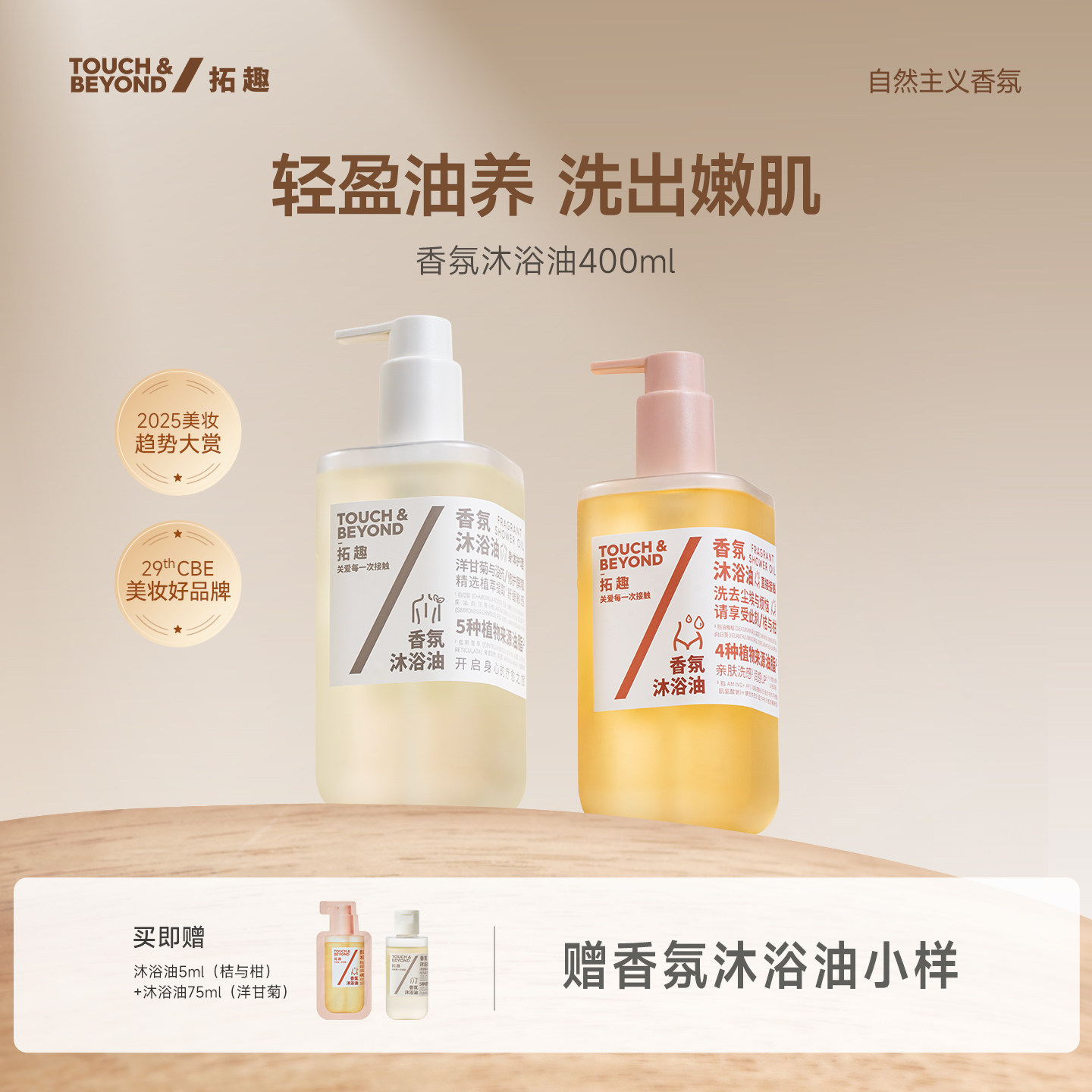 【蜜蜂惊喜社】拓趣身体沐浴油成人干皮洗澡卸防晒保湿舒缓修护